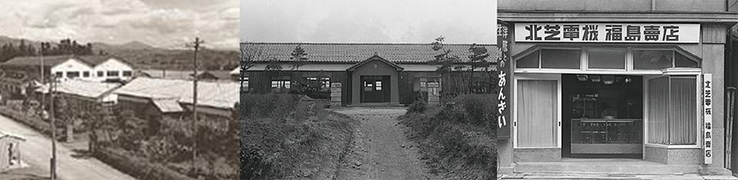 創業75年の信頼 北芝電機、誕生の歴史