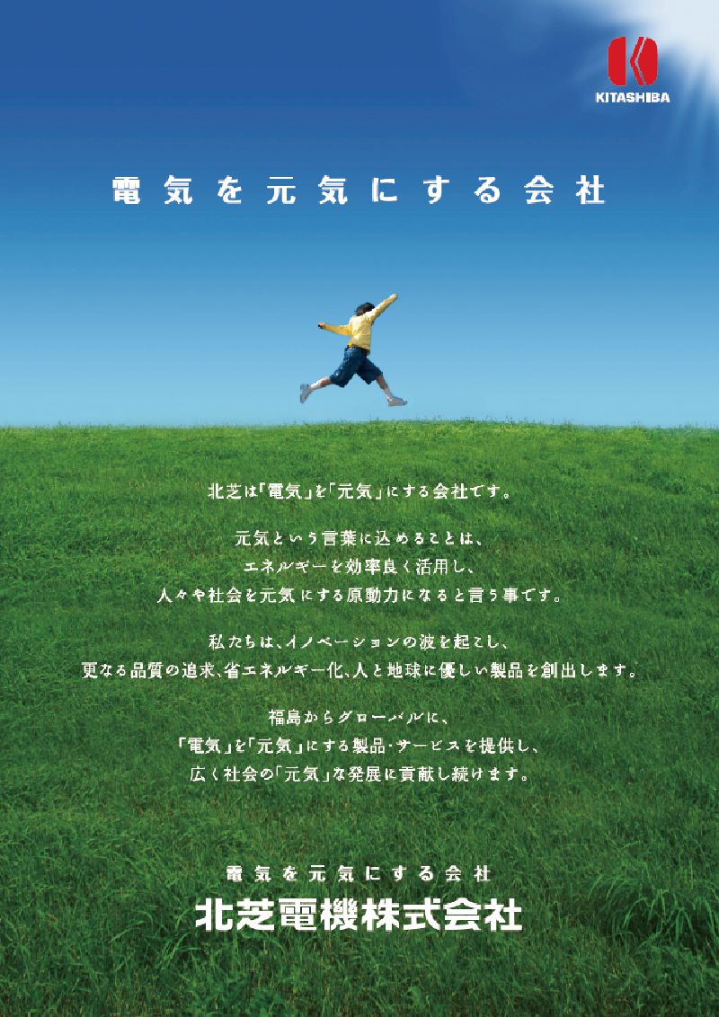 Poster showing Kitashiba’s corporate slogan