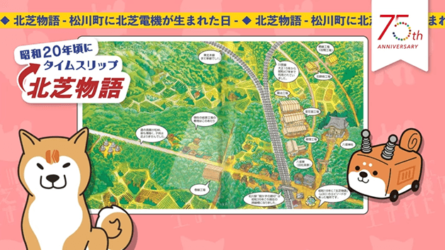 昭和20年頃にタイムスリップ　北芝物語