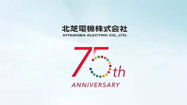 北芝電機75周年記念ムービー