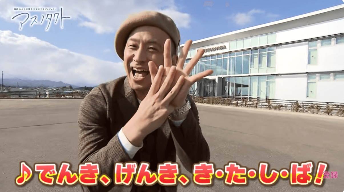 「「アスノタクト特別版」福島テレビ
