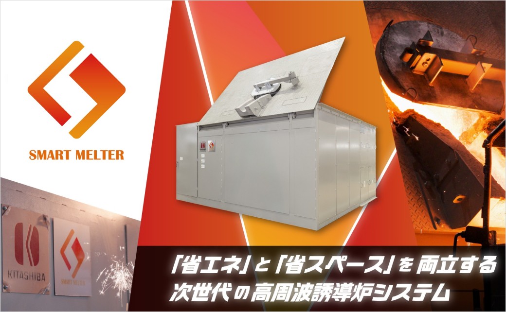 電熱システム